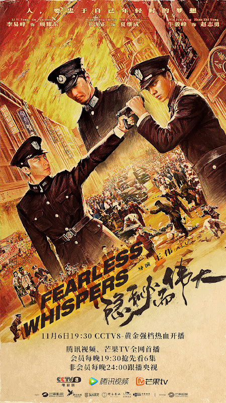 Fearless Whispers China Drama